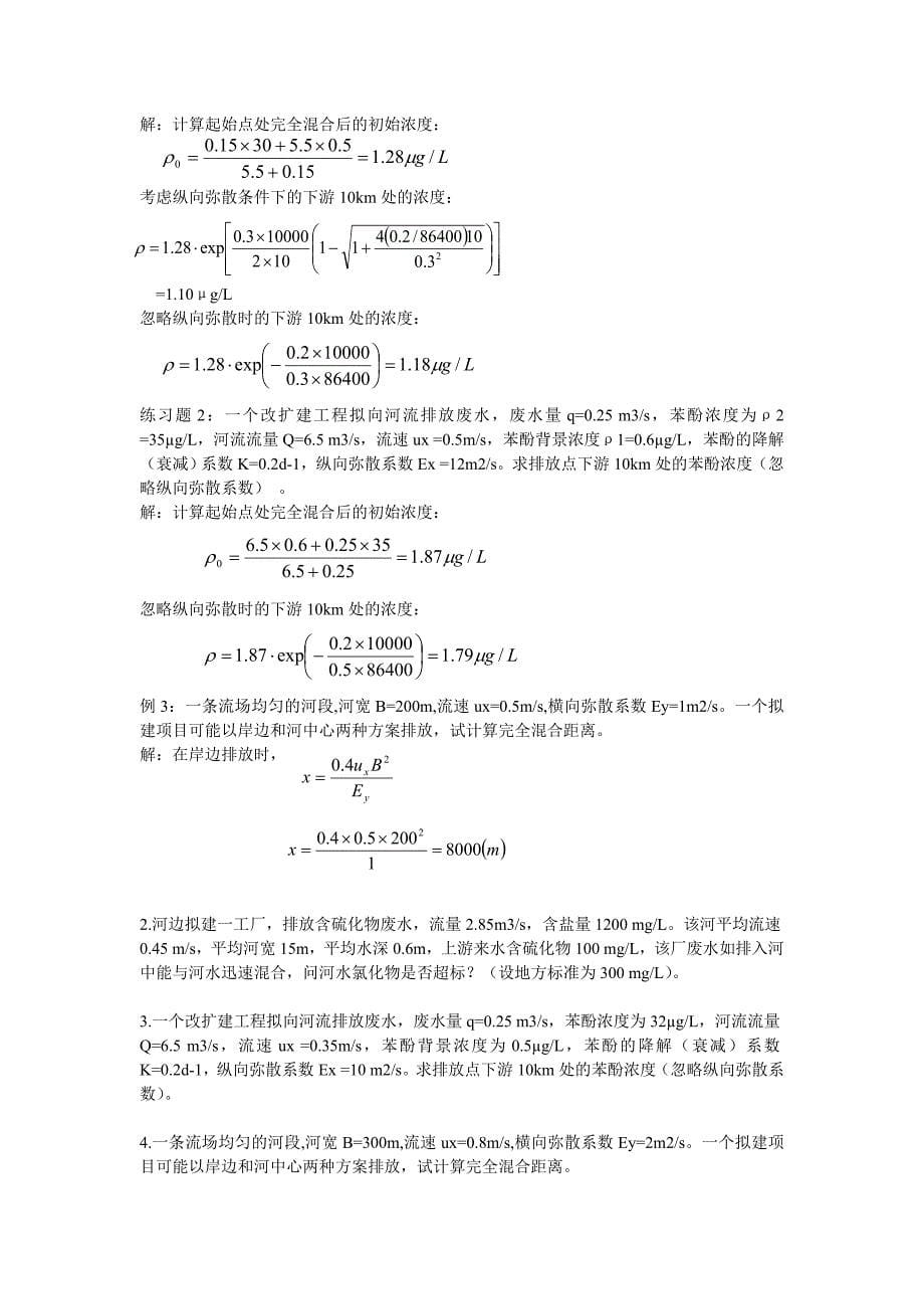 环评计算题(从课件上提取出来的)_第5页