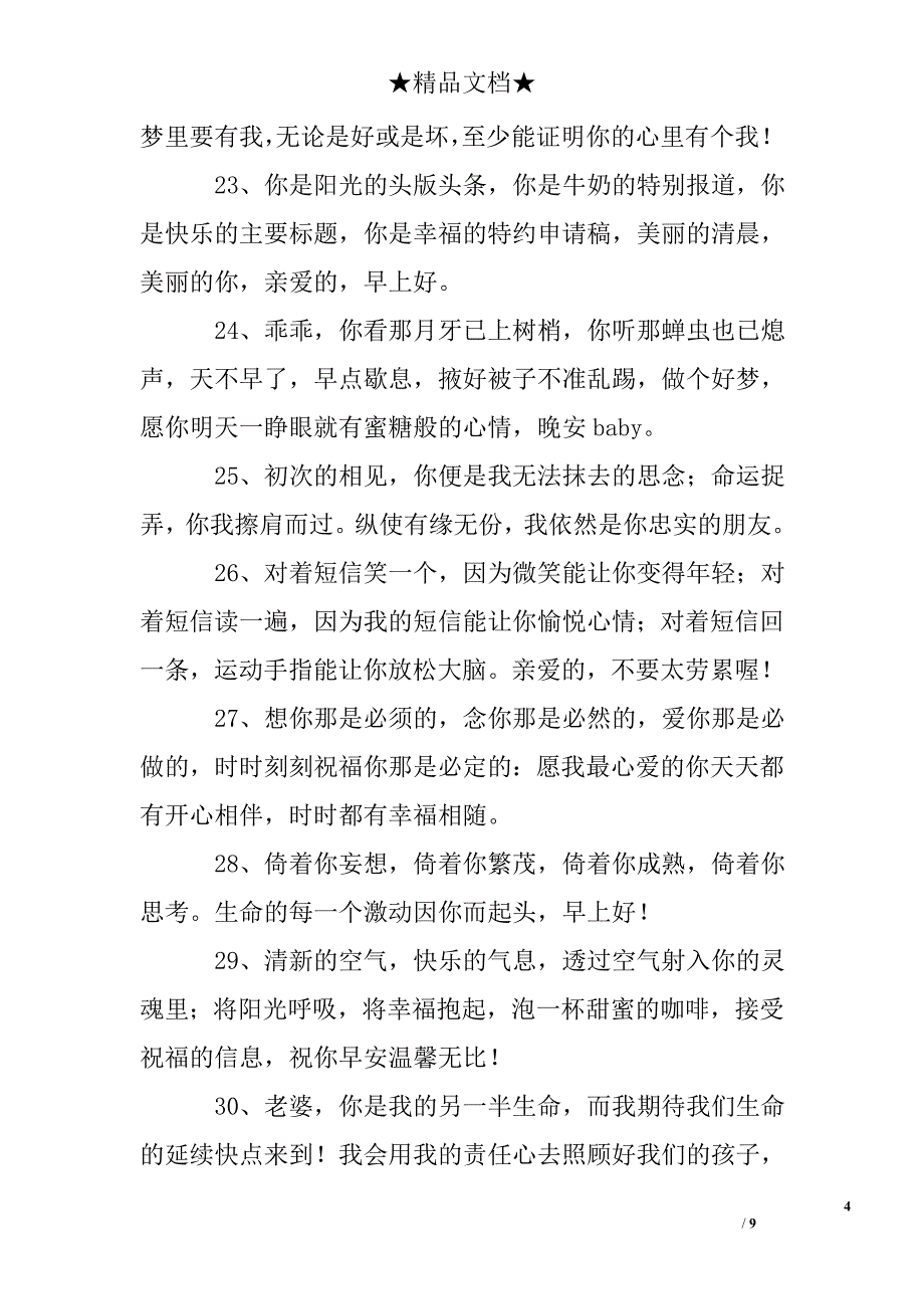 有关写给恋人的祝福语_第4页