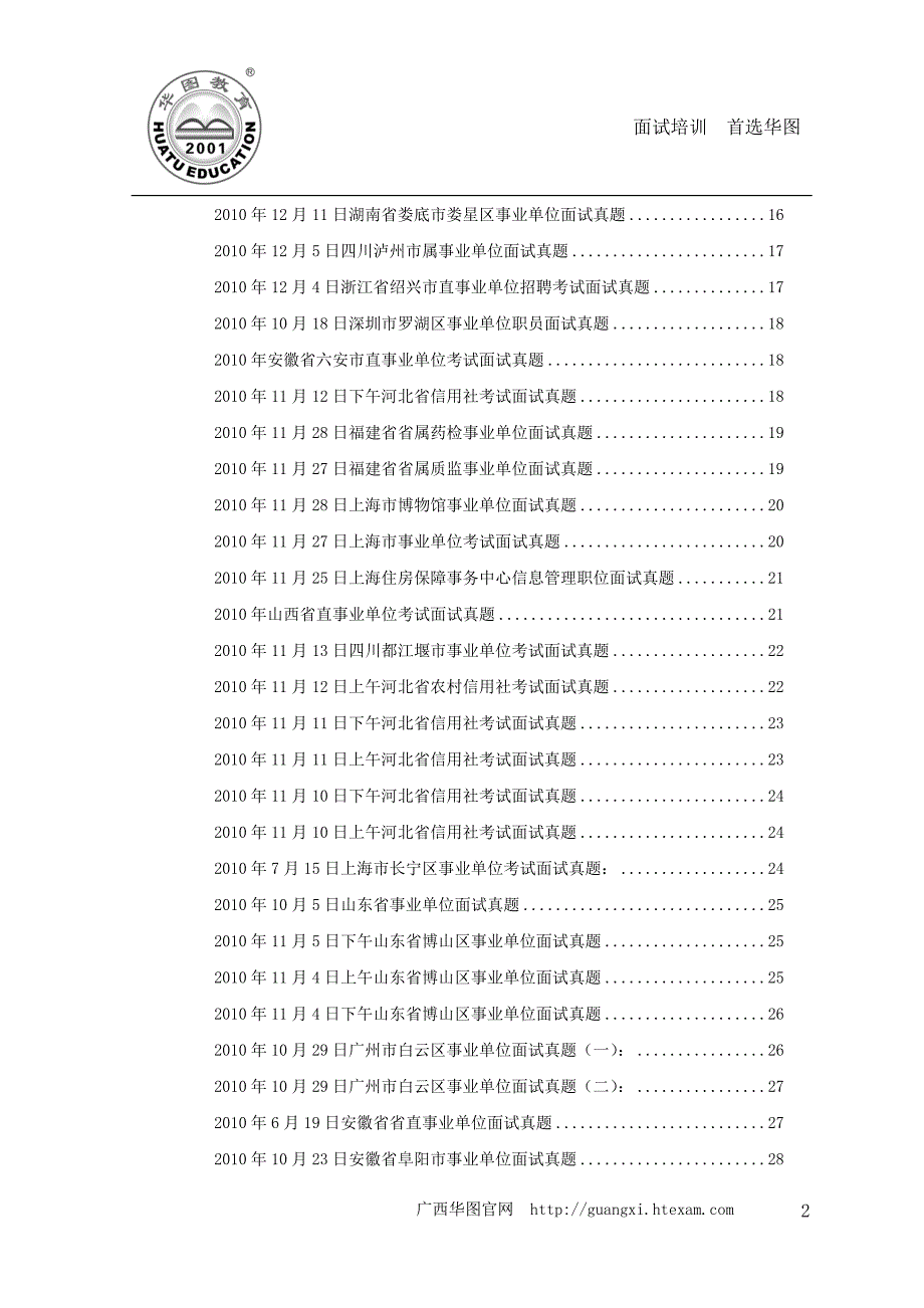 广西事业单位面试题目汇集_第2页