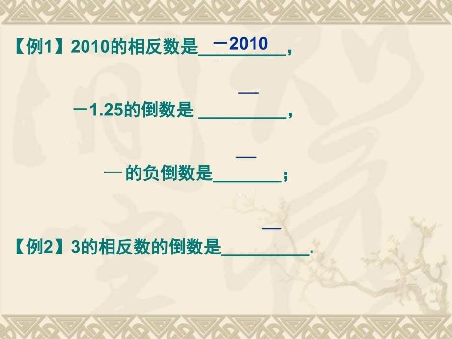 七年级数学实数复习_第5页