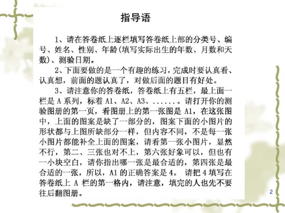 瑞文标准推理测验附答案()_第2页