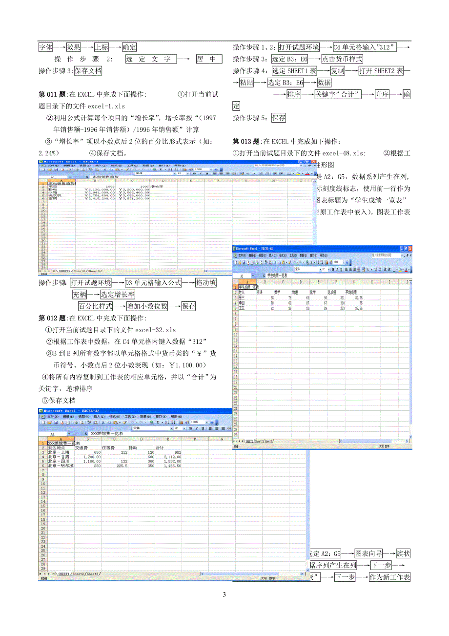 电大计算机上机考试模拟题及答案_第3页