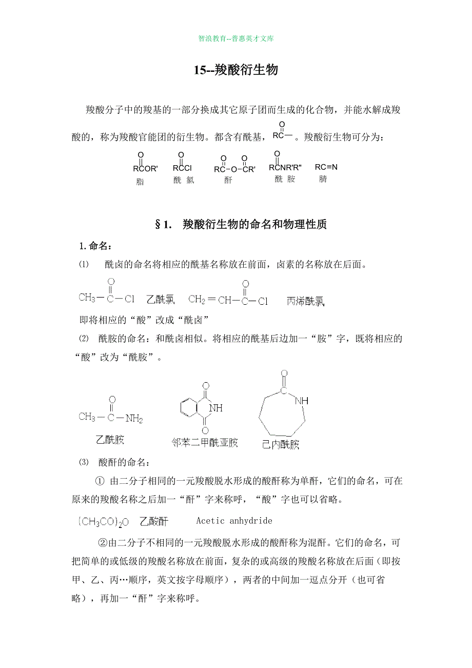 15--羧酸衍生物_第1页