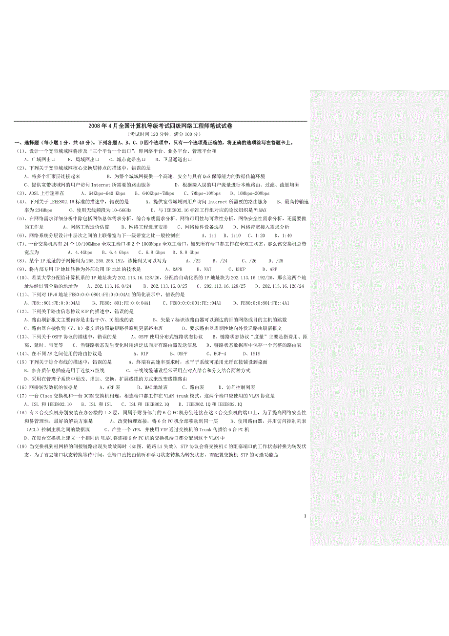 全国计算机等级考试四级网络工程师(08-11年)试题及答案_第1页