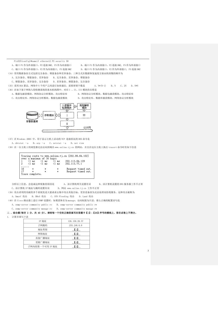 全国计算机等级考试四级网络工程师(08-11年)试题及答案_第3页