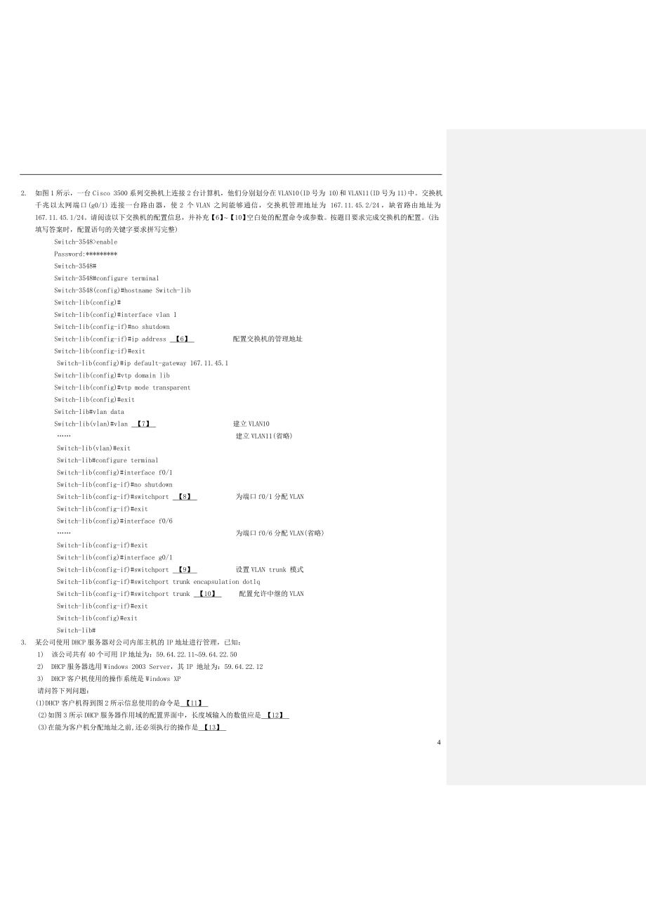 全国计算机等级考试四级网络工程师(08-11年)试题及答案_第4页