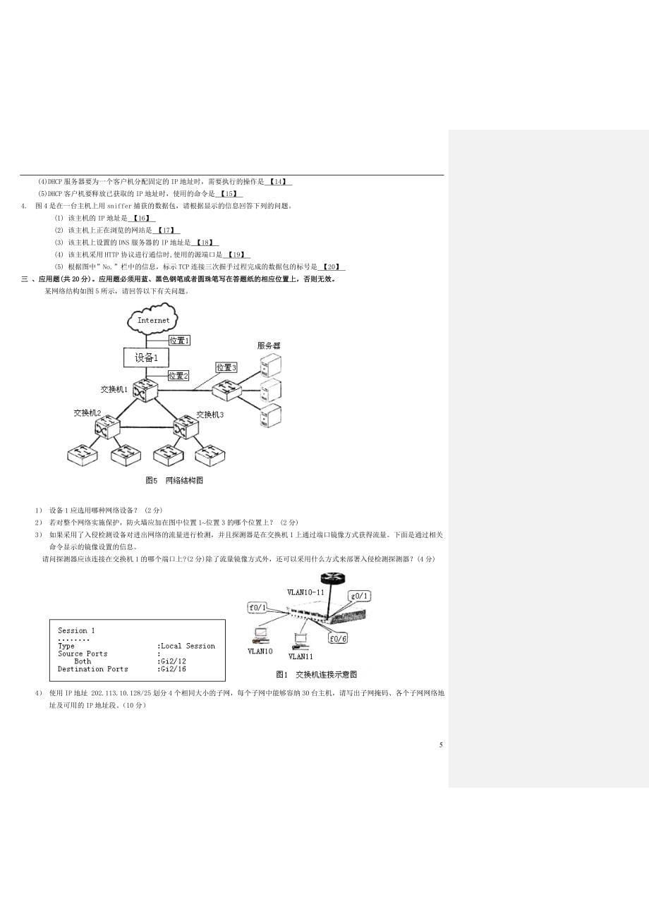 全国计算机等级考试四级网络工程师(08-11年)试题及答案_第5页