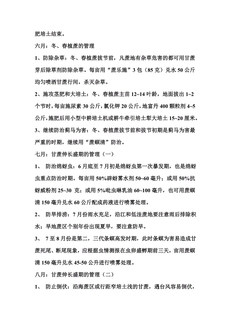 甘蔗高产栽培各月份的管理技术_第3页