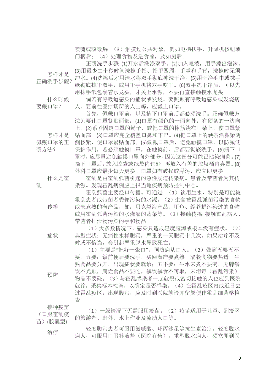 传染病预防与治疗信息_第2页