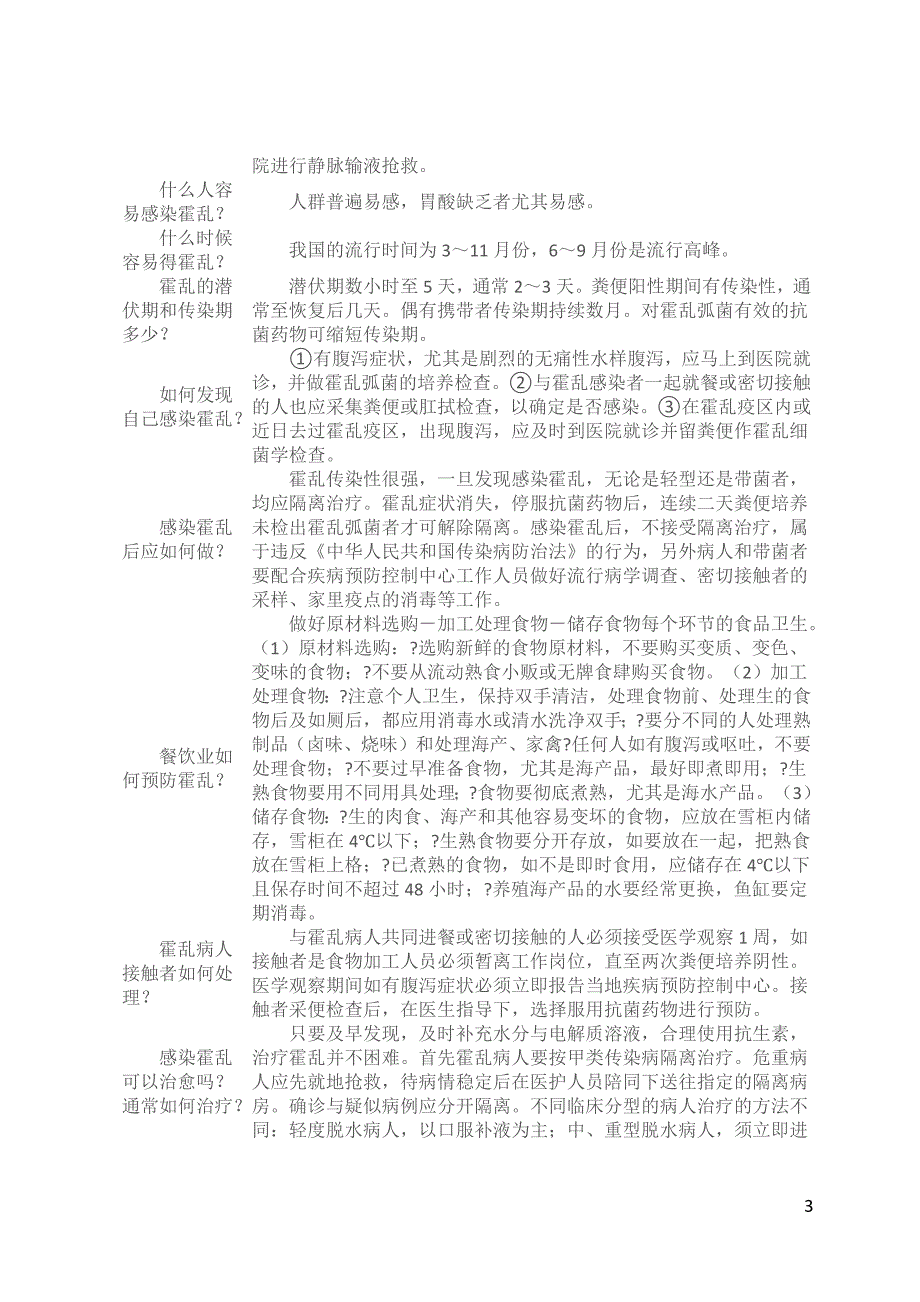 传染病预防与治疗信息_第3页