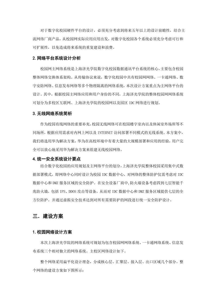 数字化校园建设分析研究高书德_第2页