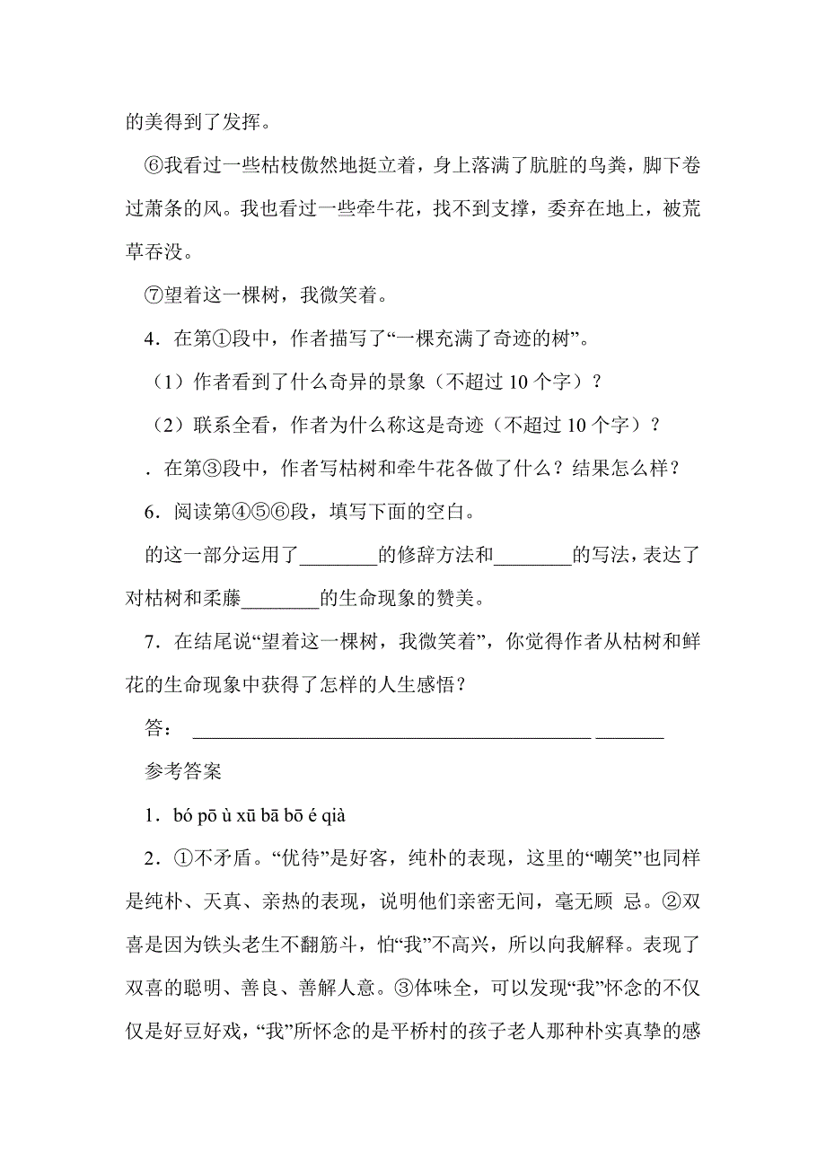 七年级语文上册全册各课练习题（鲁教版）_第3页