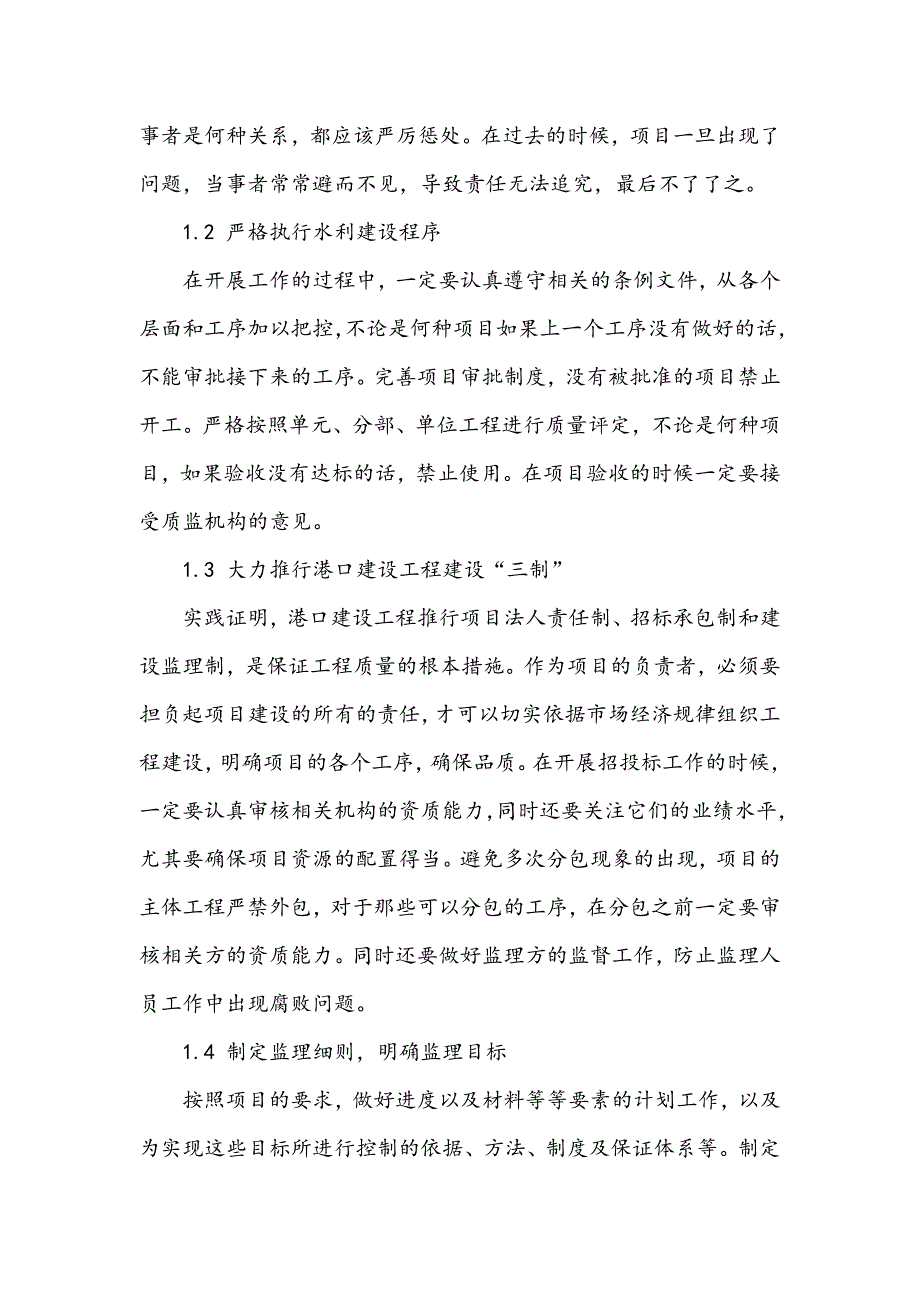 浅谈港口建设工程施工质量控制措施_第2页