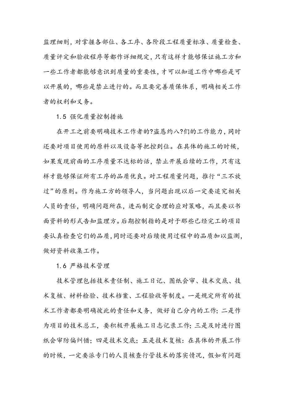 浅谈港口建设工程施工质量控制措施_第3页