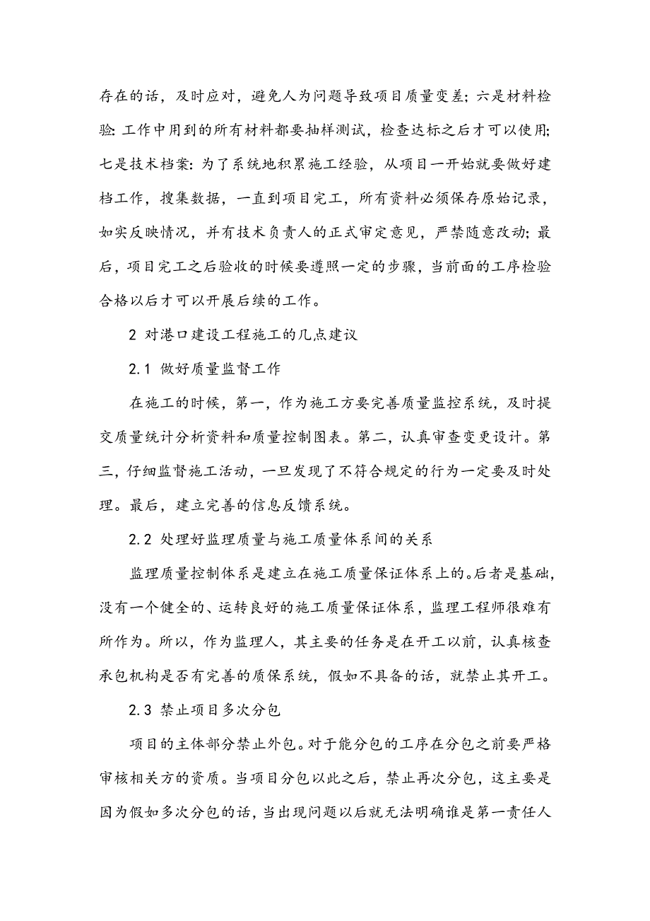 浅谈港口建设工程施工质量控制措施_第4页