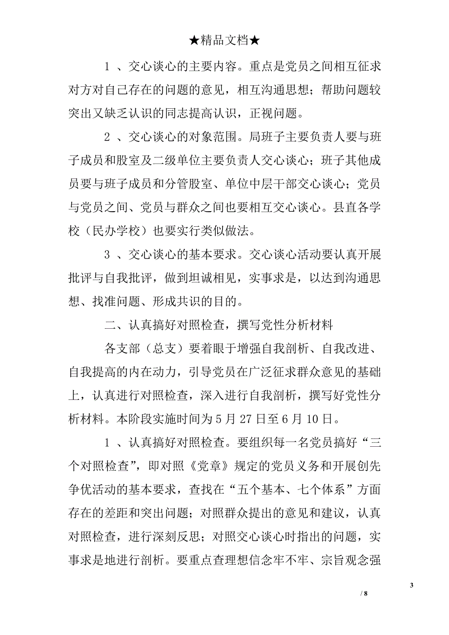 民主评议党员会议记录、评议工作方案_第3页