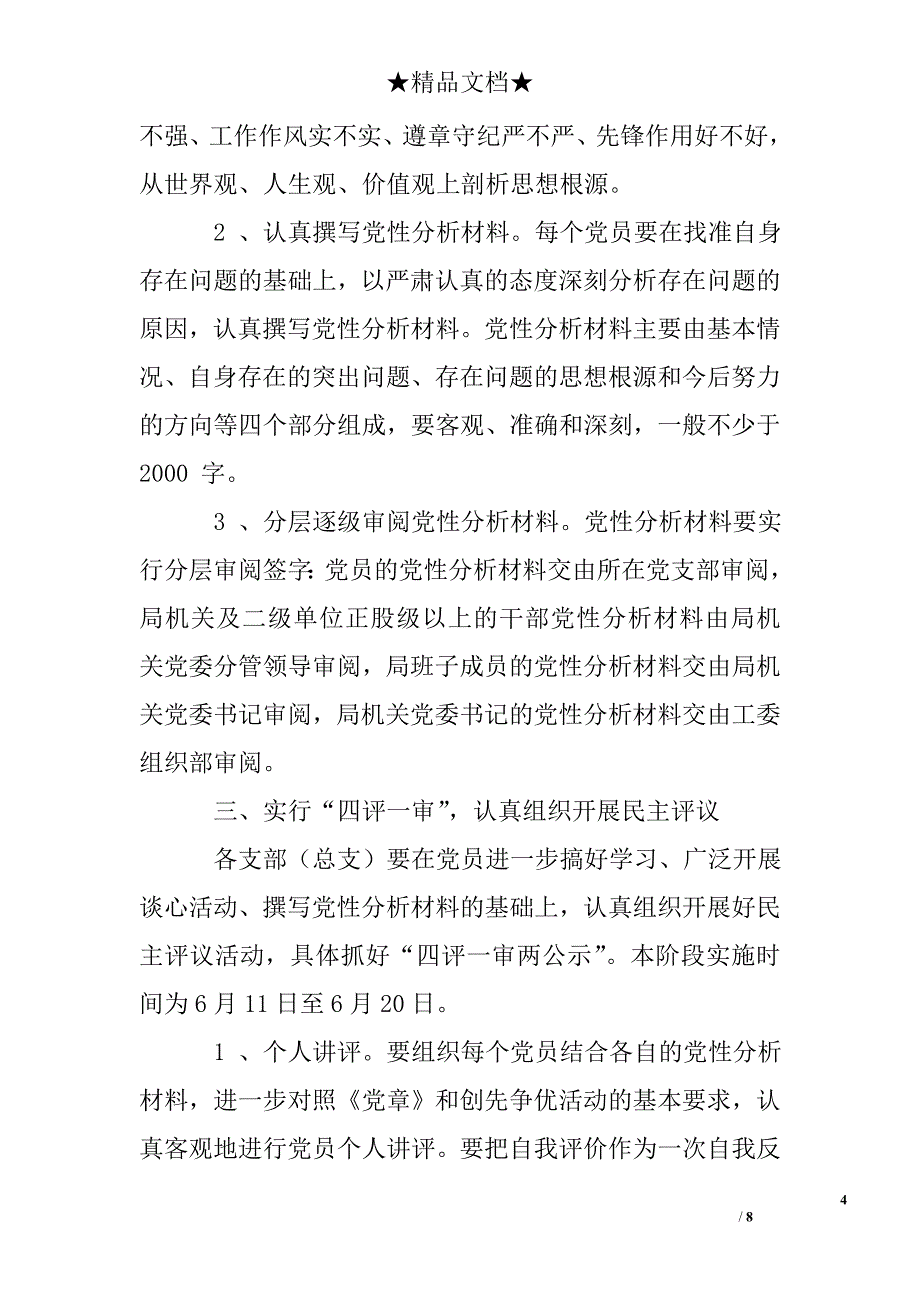 民主评议党员会议记录、评议工作方案_第4页