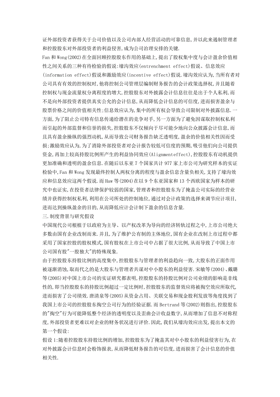 政府行为、股权安排与价值相关性——来自我国上市公司的经验证据（仅供参考）_第2页