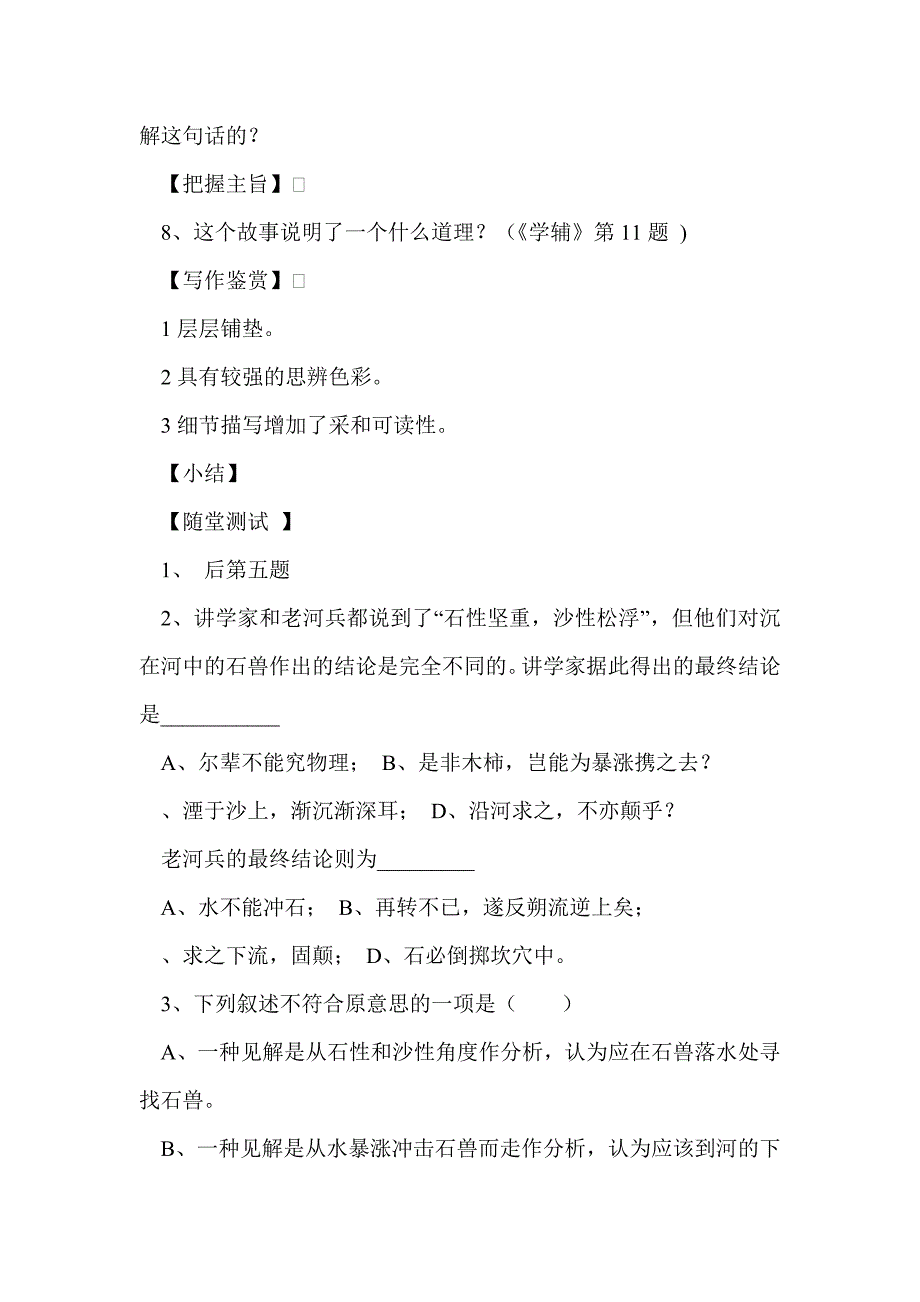 七年级语文上册《河中石兽》导学案新人教版_第4页