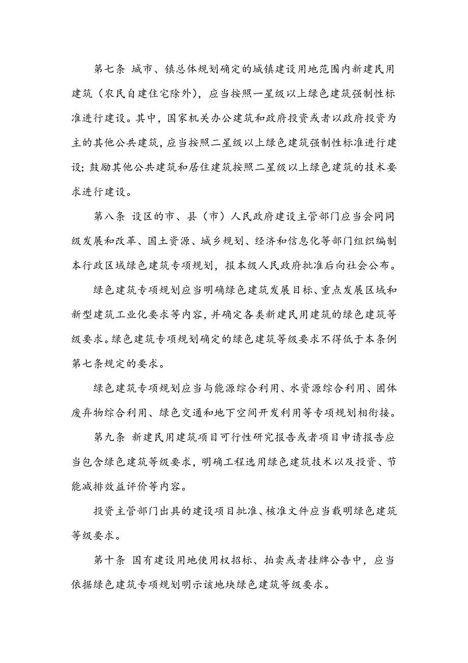 浙江省绿色建筑条例_第3页