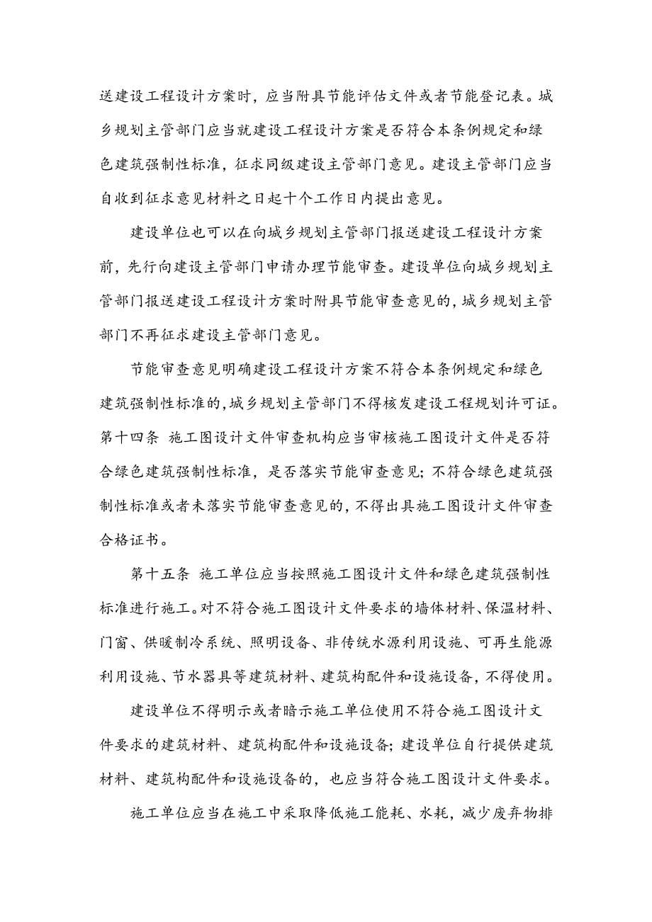浙江省绿色建筑条例_第5页