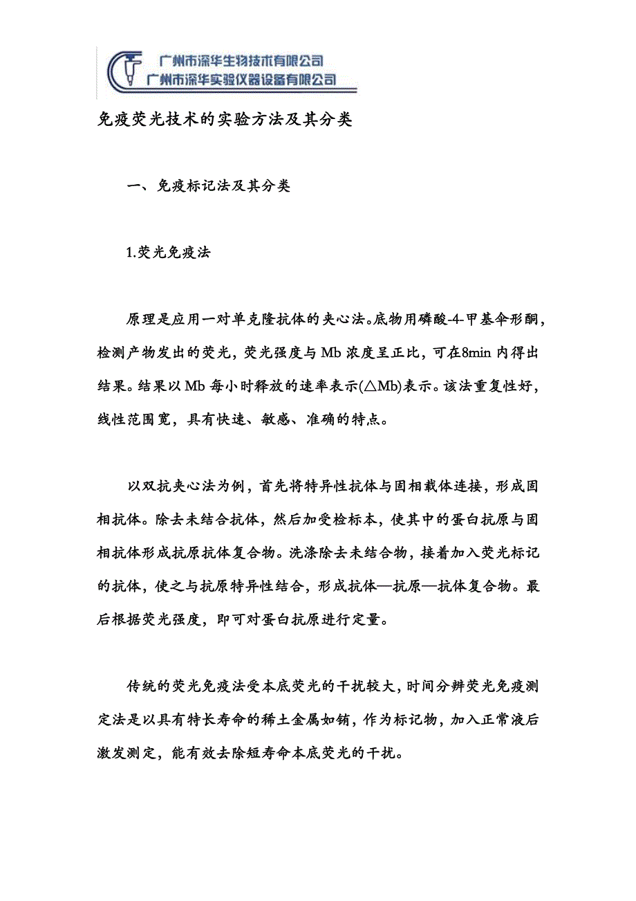 免疫荧光技术的实验方法及其分类_第1页