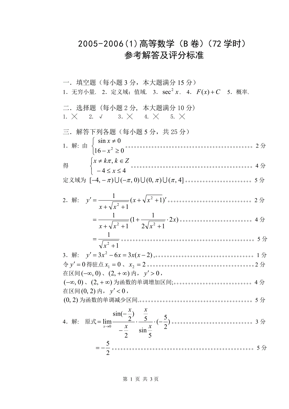 2005-2006(1)高等数学试题(b卷)(72)解答_第1页