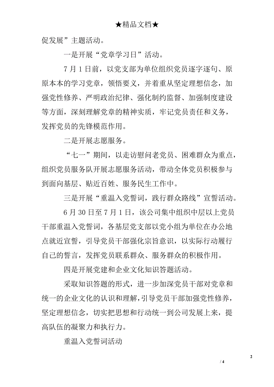 重温入党誓词简报_第2页