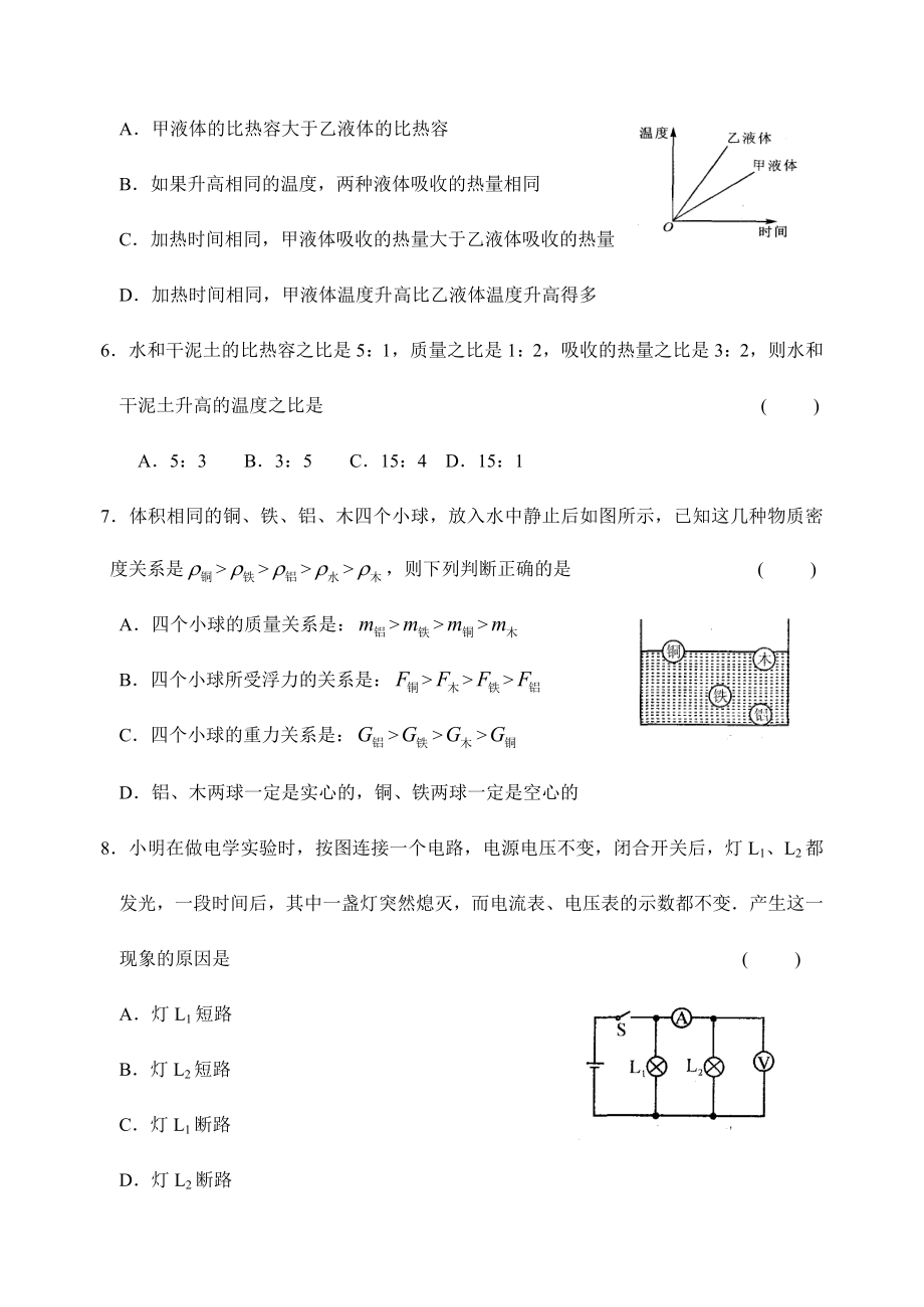 江苏省中考物理模拟试卷（8套）_第3页