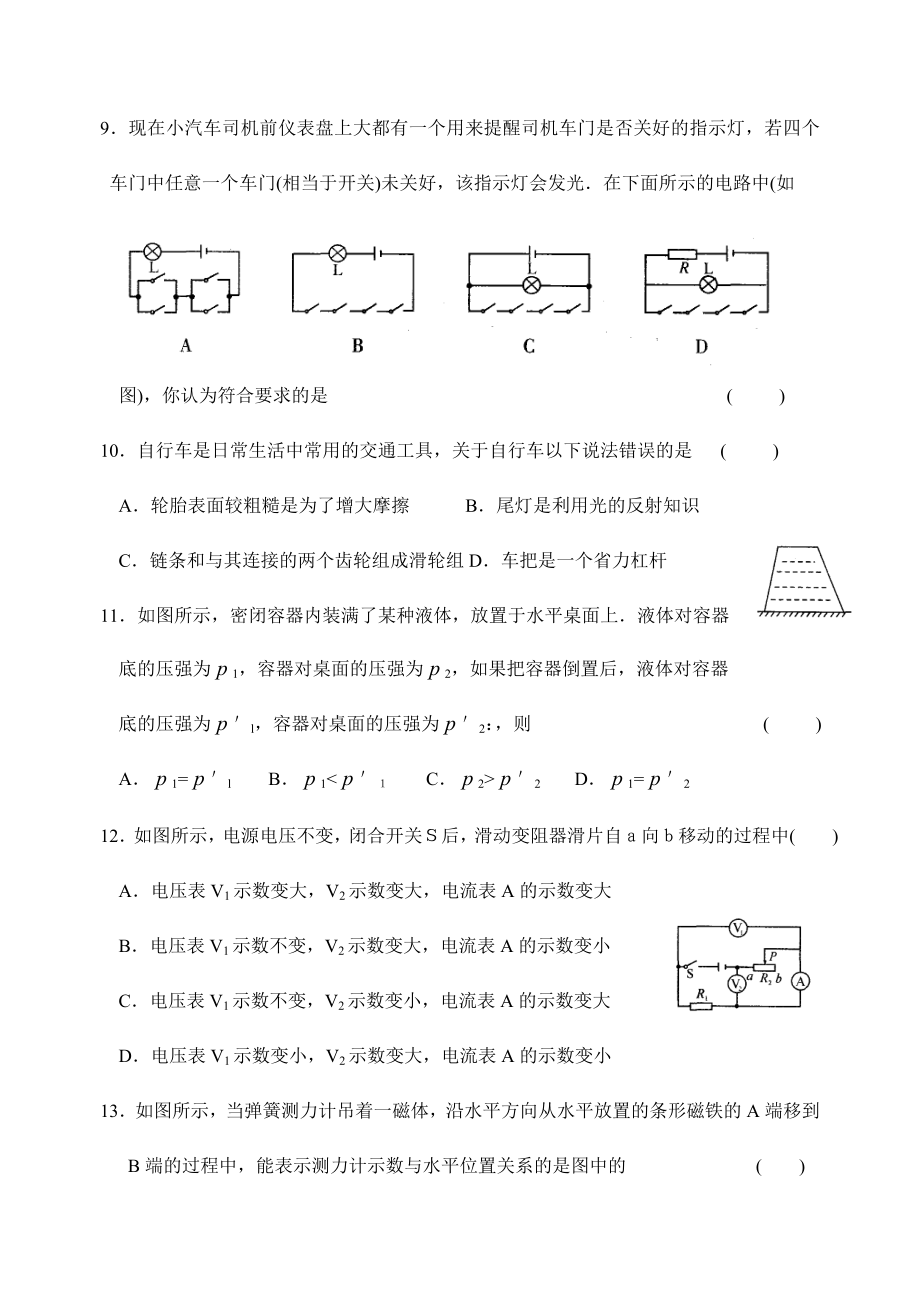 江苏省中考物理模拟试卷（8套）_第4页