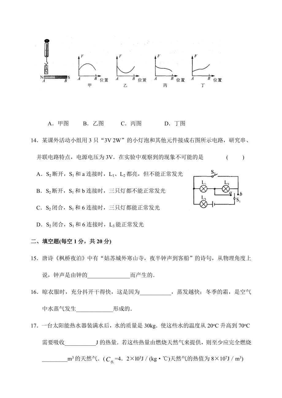 江苏省中考物理模拟试卷（8套）_第5页