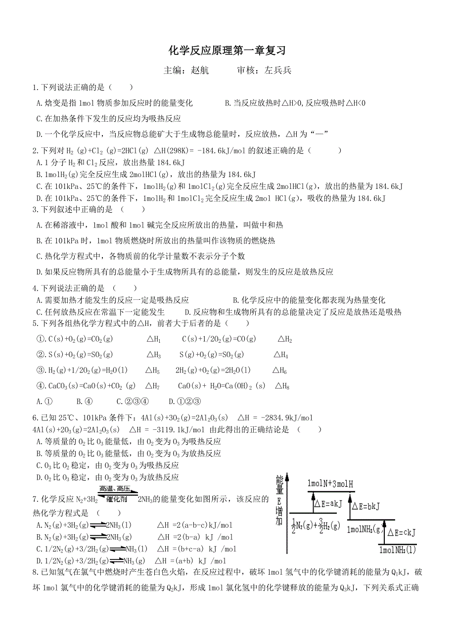 化学反应原理第一章复习练习题_第1页