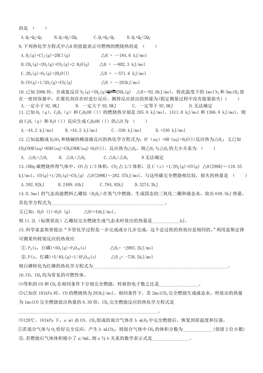 化学反应原理第一章复习练习题_第2页