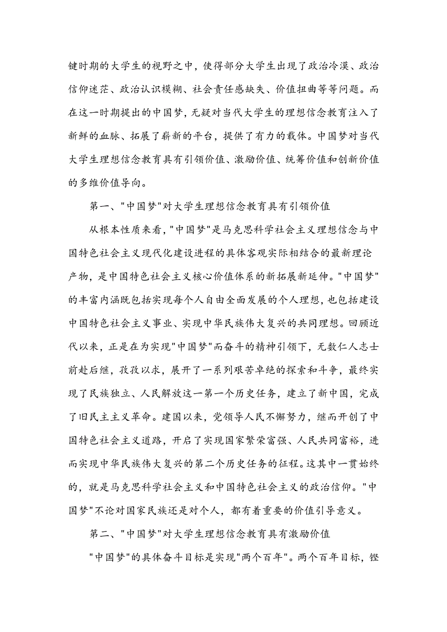 中国梦对当代大学生理想信念教育的多维价值导向研究_第3页