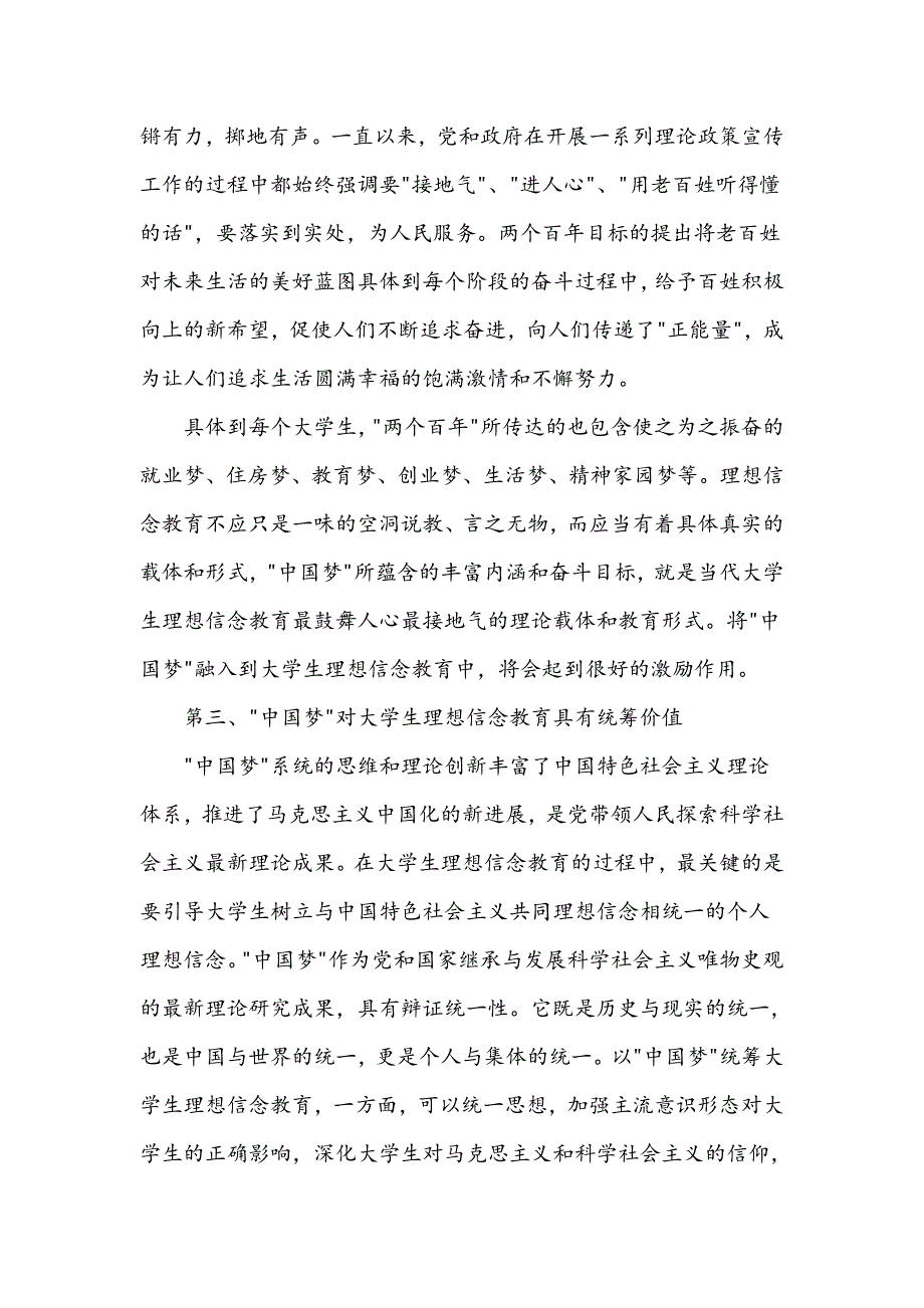 中国梦对当代大学生理想信念教育的多维价值导向研究_第4页