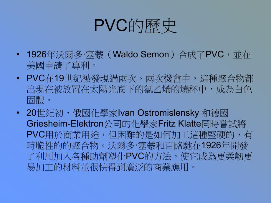 pvc聚氯乙烯（polyvinylchloride）_第3页