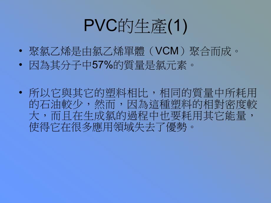 pvc聚氯乙烯（polyvinylchloride）_第4页