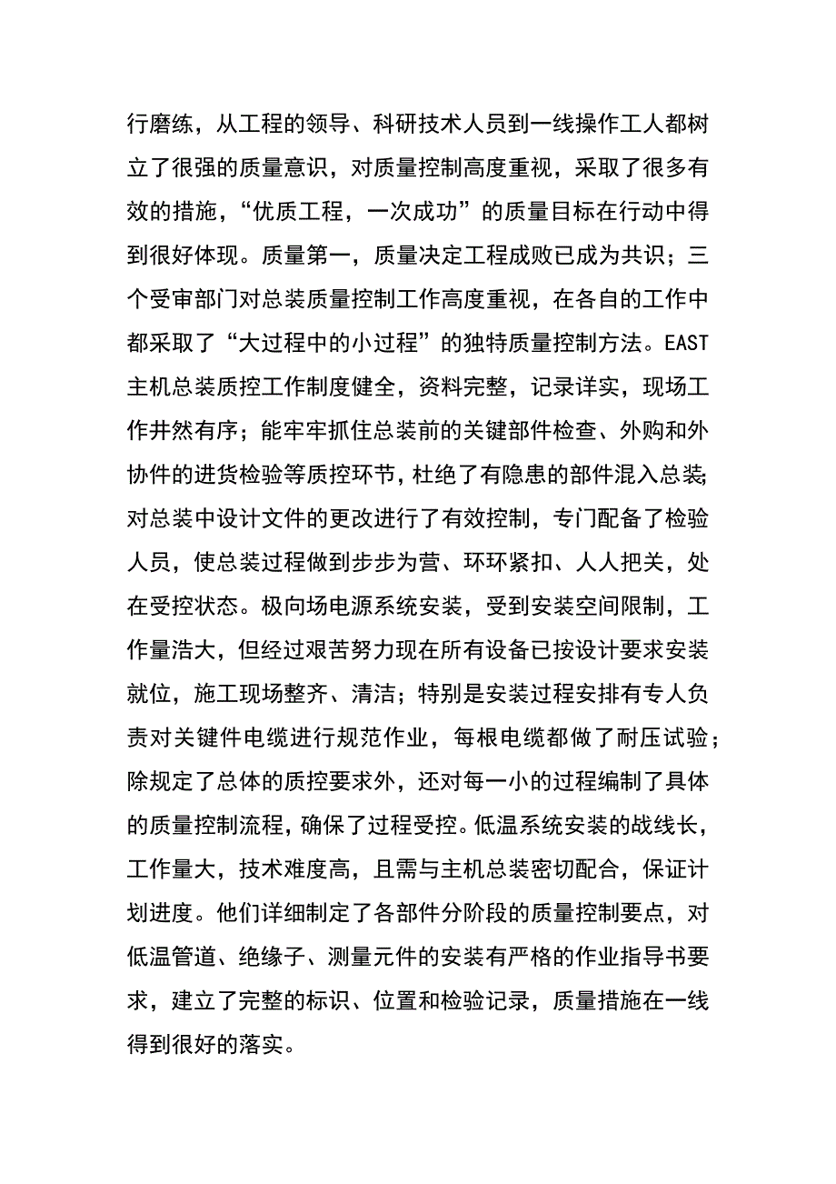 east总装工作质量控制总结检查的报告_第2页