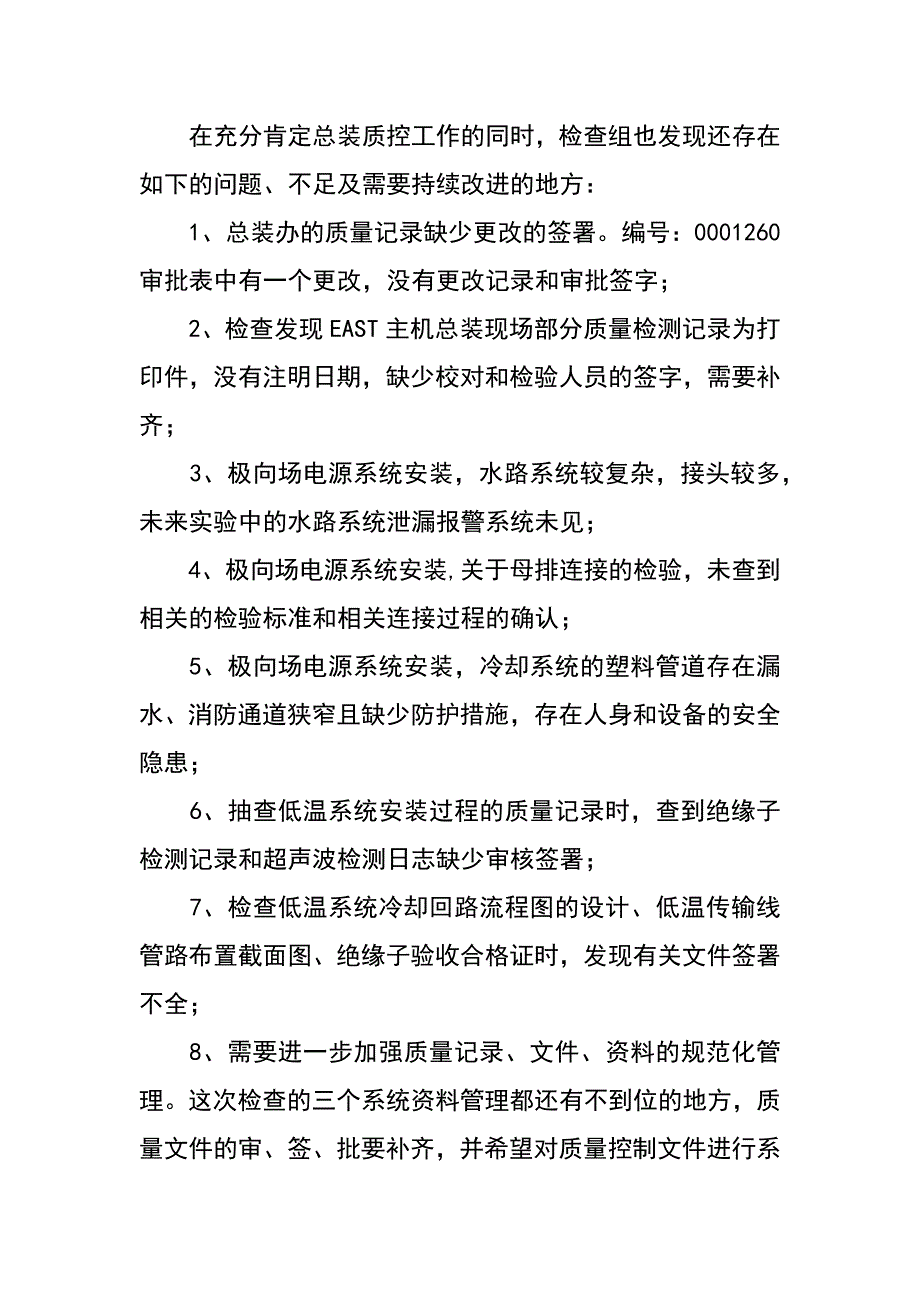 east总装工作质量控制总结检查的报告_第3页