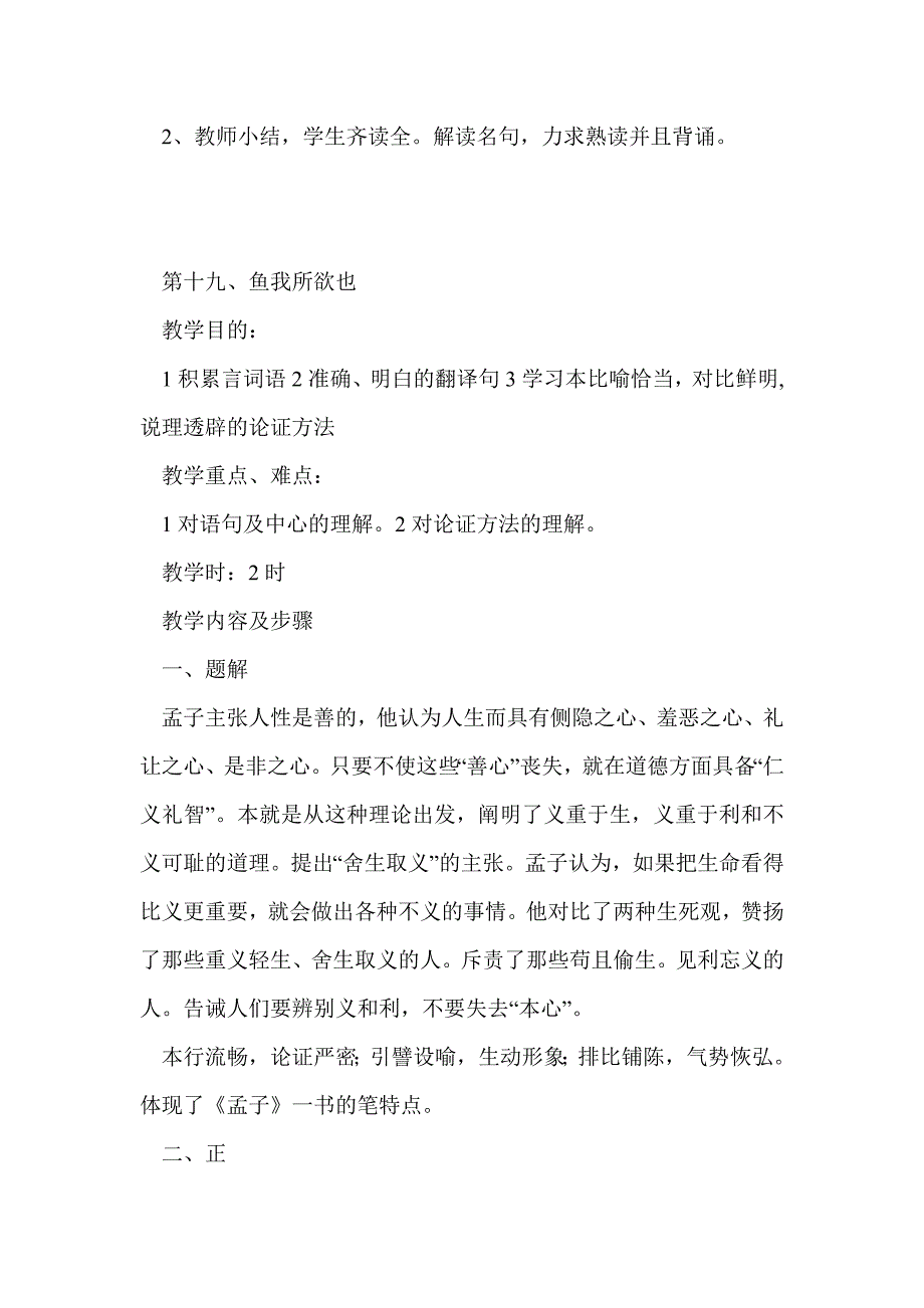 九年级语文下册全册教案3_第3页