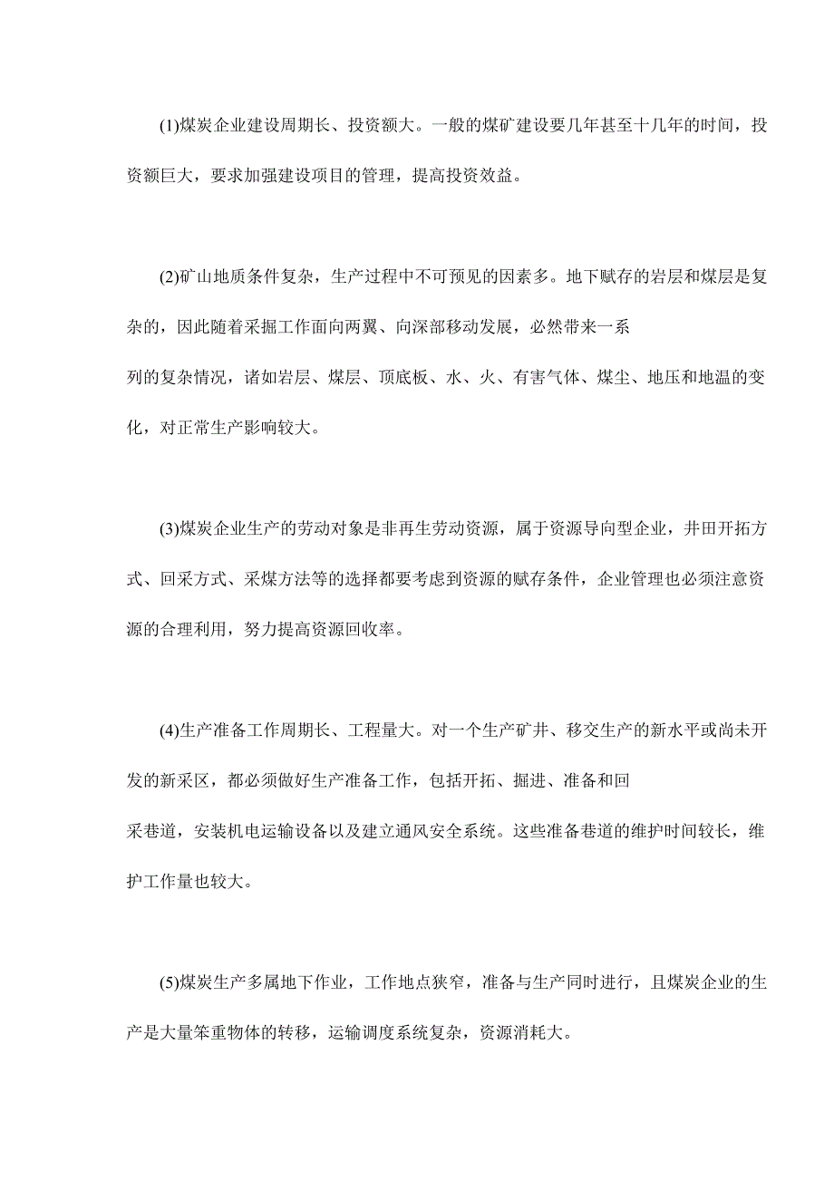 项目管理在煤炭生产企业中的应用领域分析_第2页