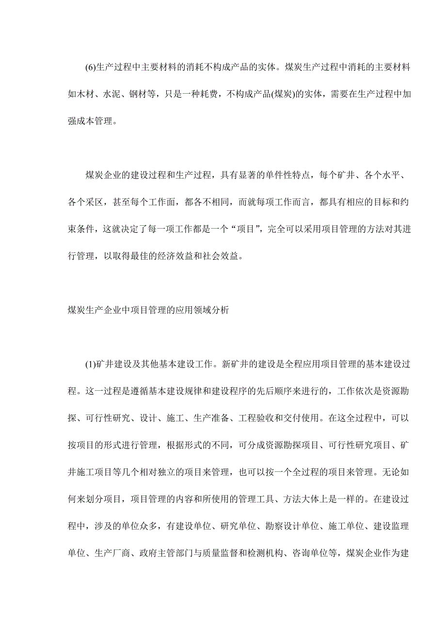 项目管理在煤炭生产企业中的应用领域分析_第3页