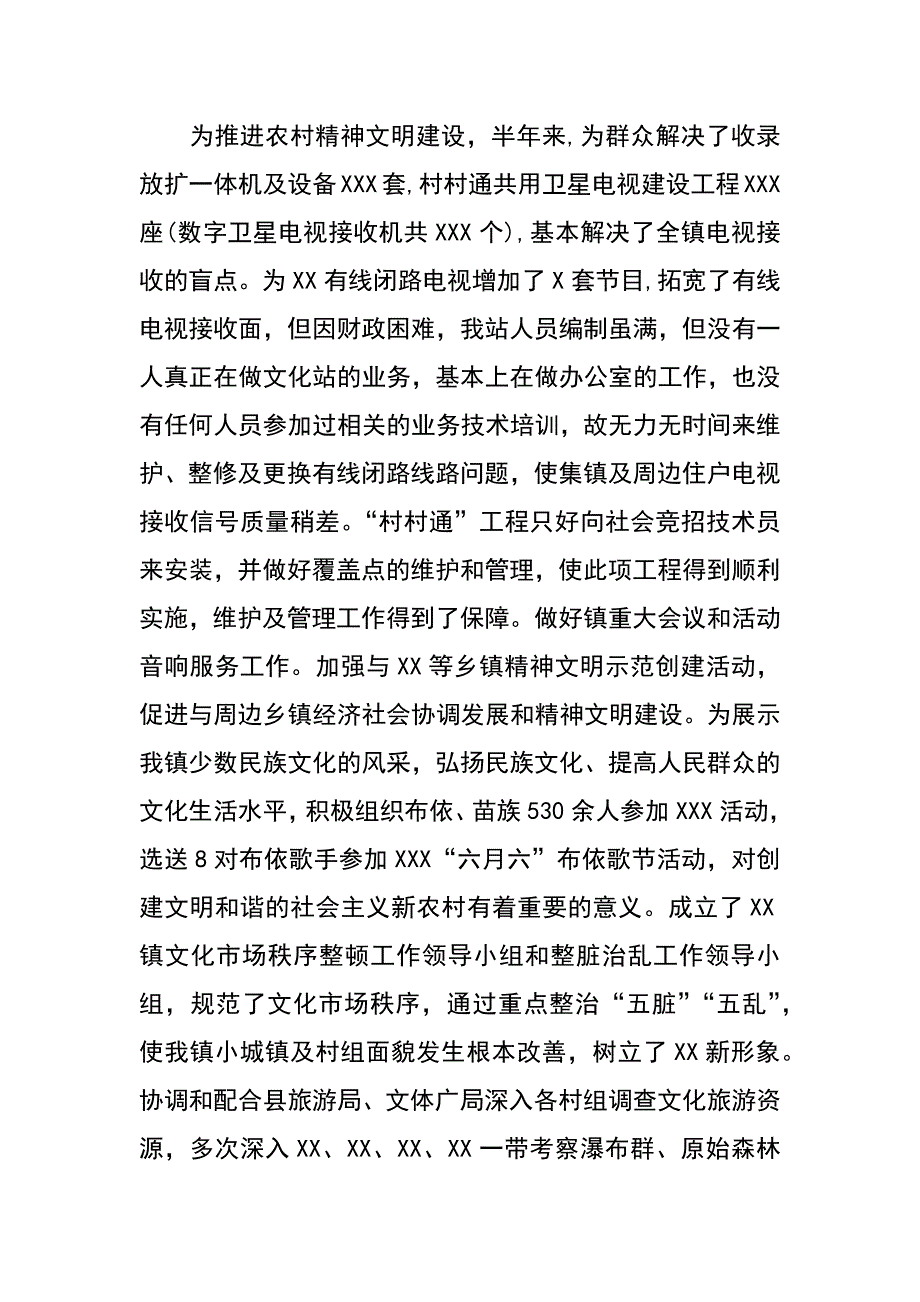 xx年上半年乡镇文化站工作总结_第2页