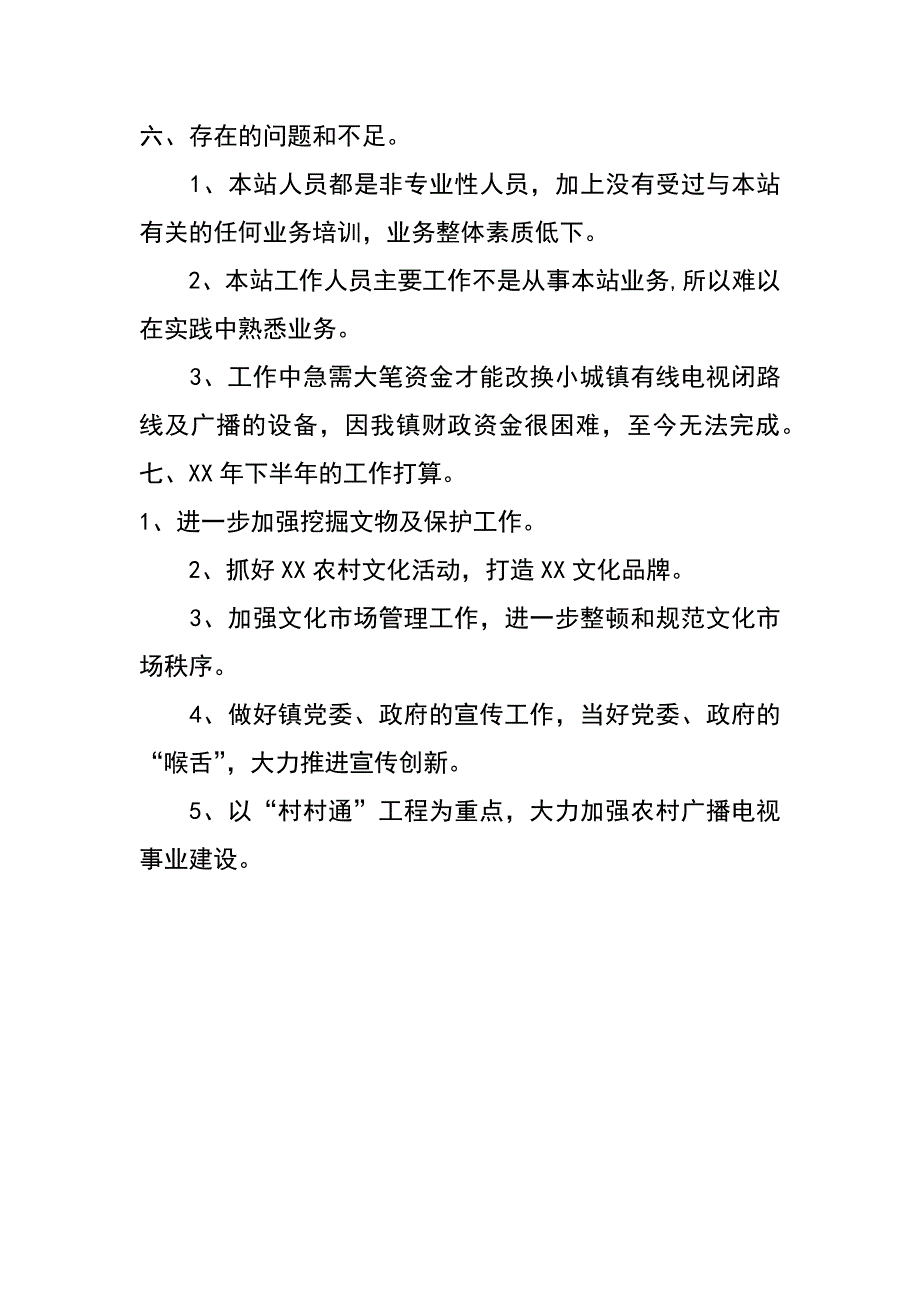 xx年上半年乡镇文化站工作总结_第4页