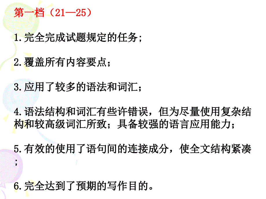 2.先根据文章内容和语言初步确定所属档次,然后按档次要_第3页