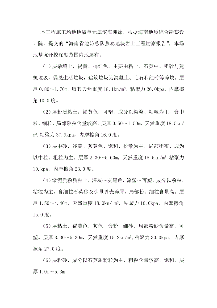 &#177;0.000以下地下室施工01_第3页