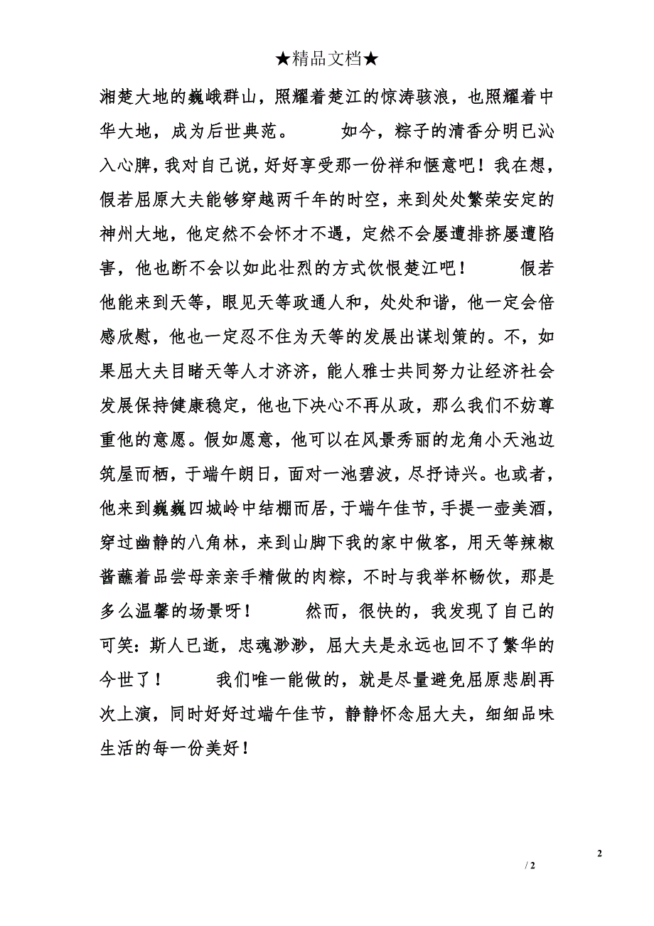 作文：端午节遐想_第2页