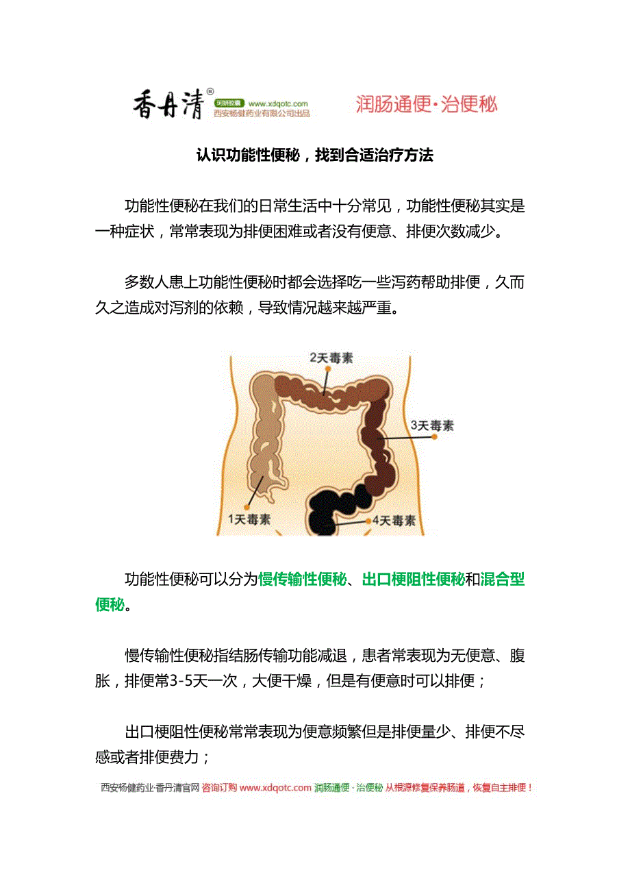 认识功能性便秘,找到合适治疗方法_第1页