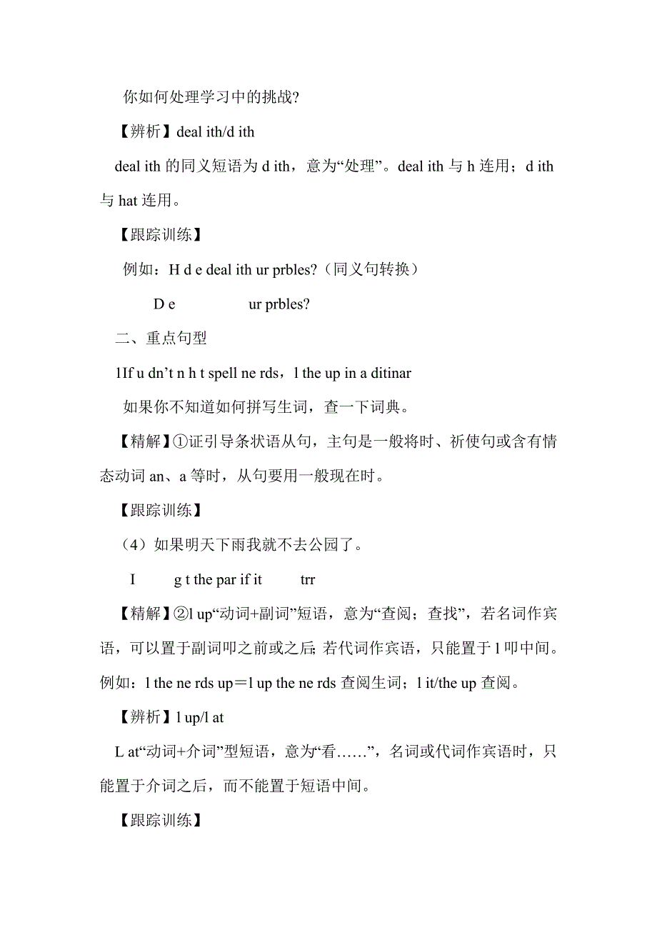 九年级英语第一单元unit 1 self-check and reading学案_第3页