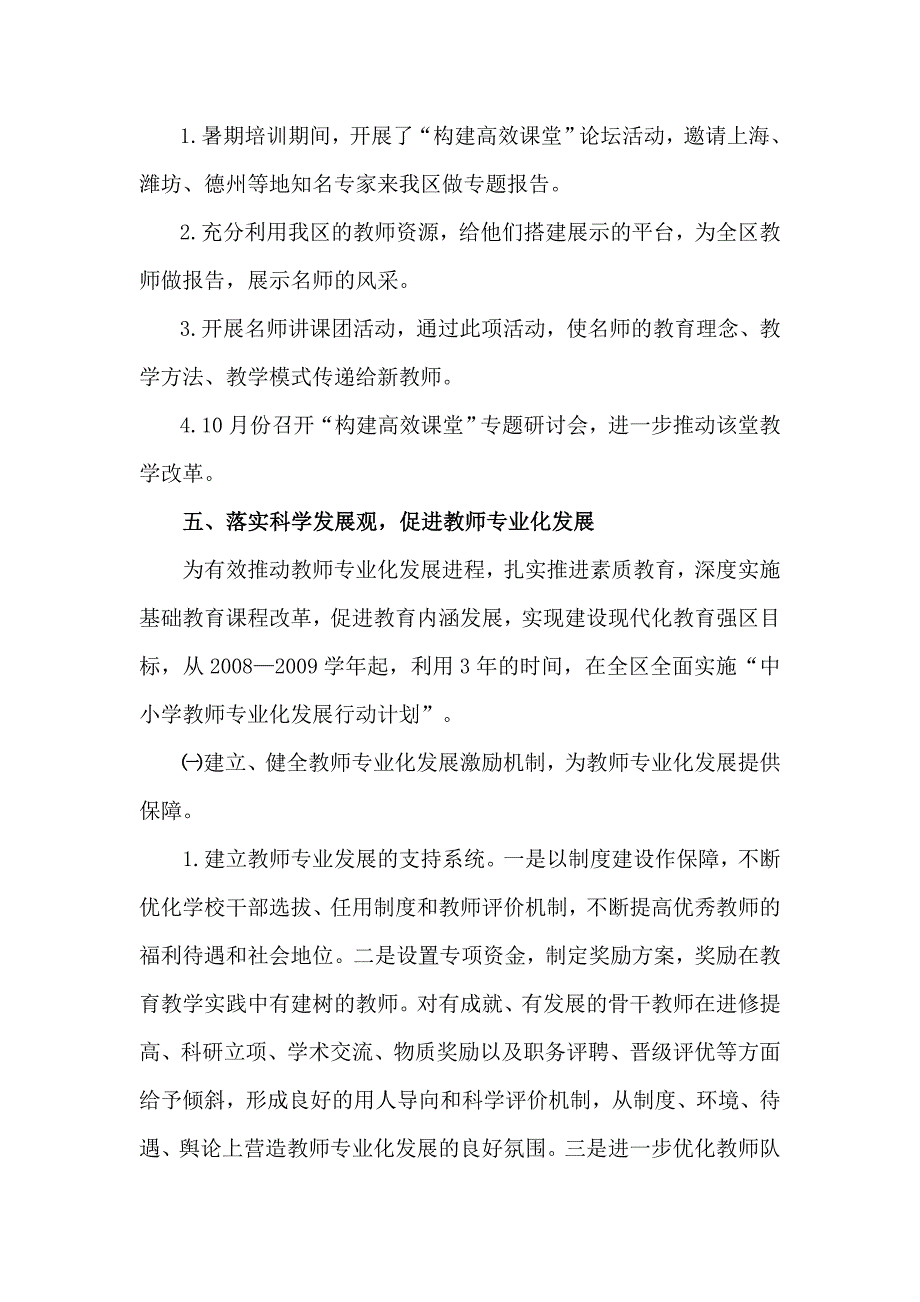 历下区教科研工作汇报材料_第4页